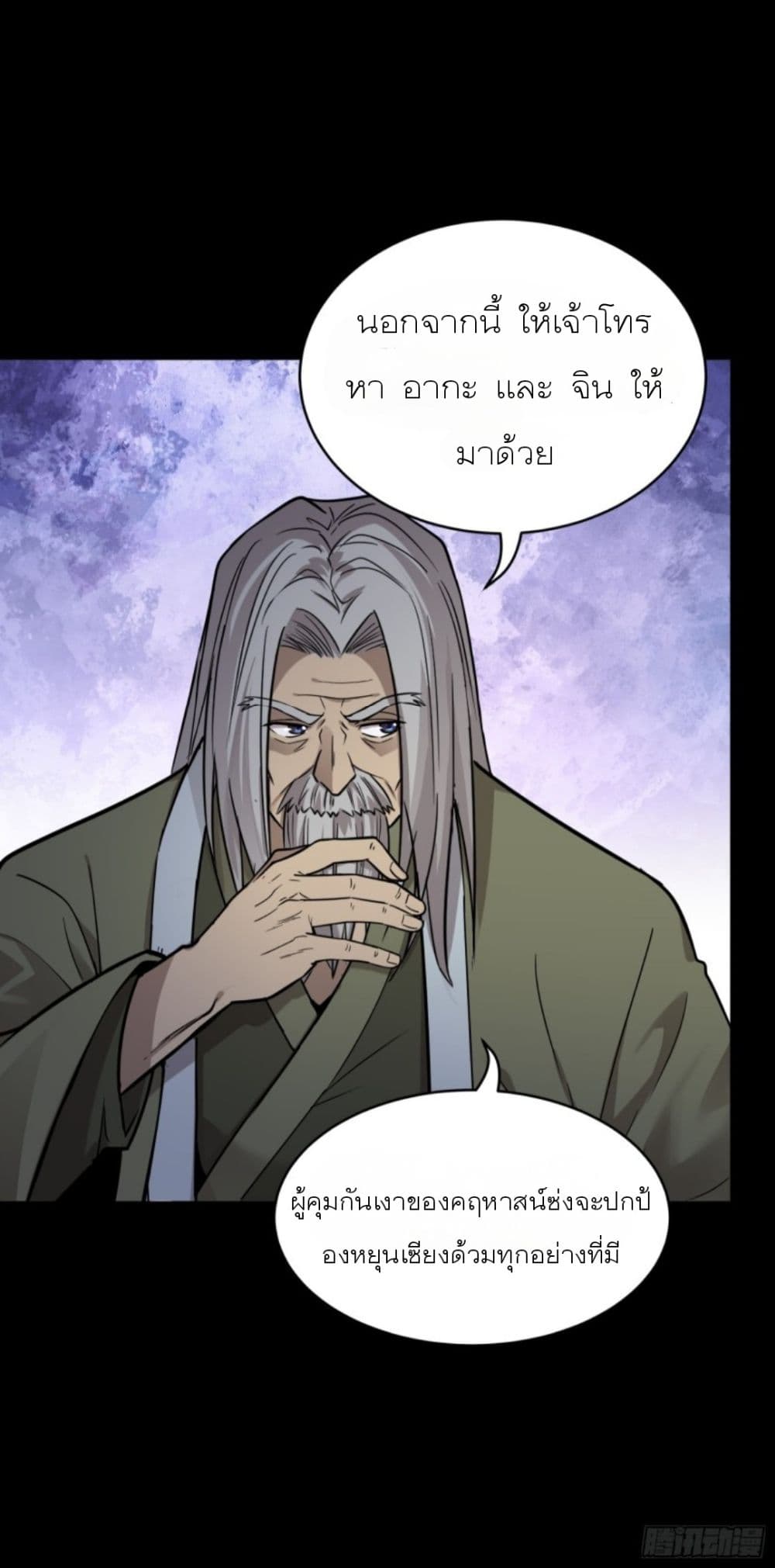 Legend of Star General ตอนที่ 89 (7)