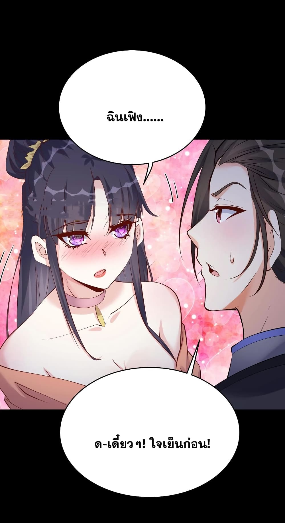 This Villain Has a Little Conscience, But Not Much! ตอนที่ 62 (9)