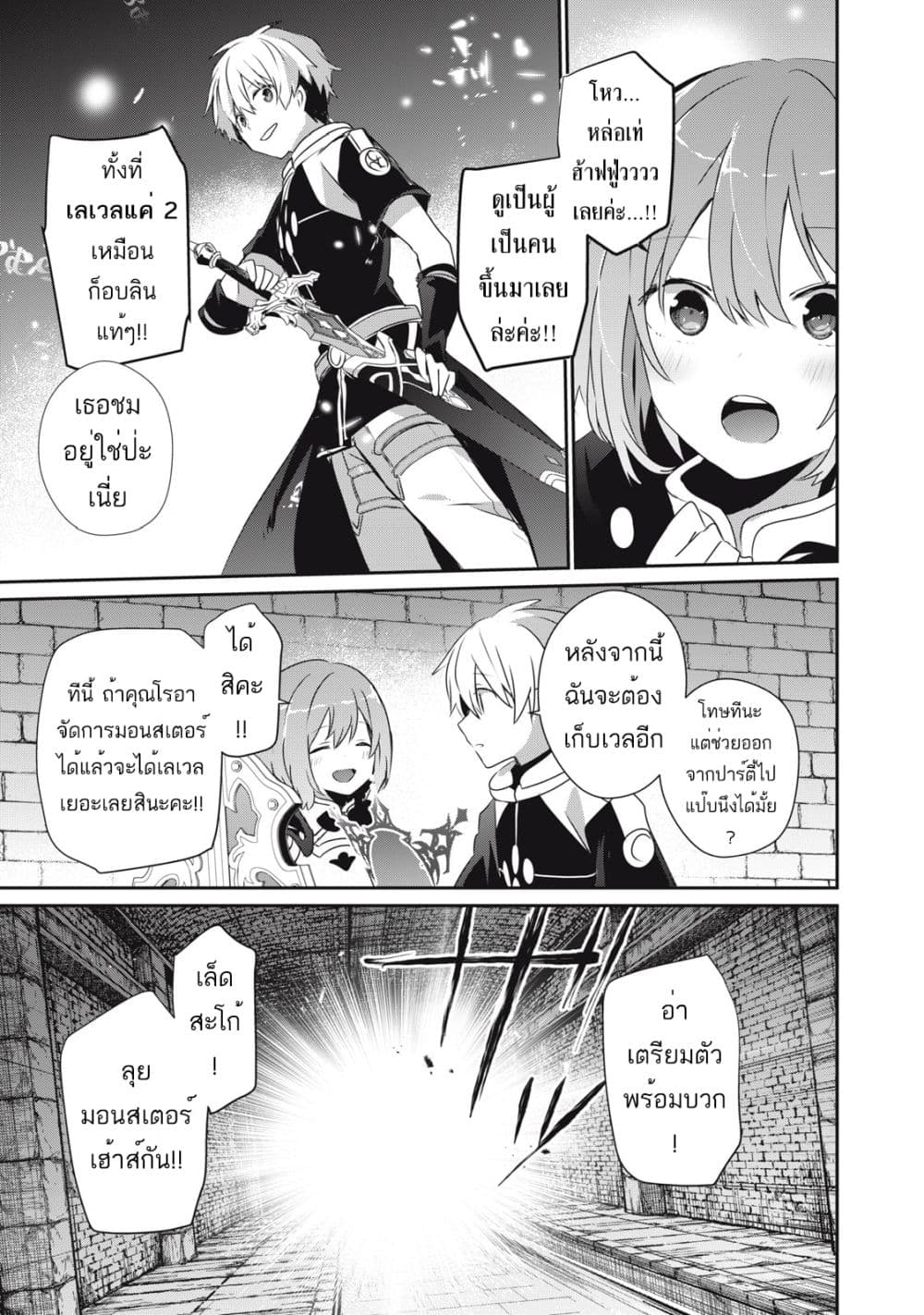 Teihen Boukensha da kedo Mahou wo Kiwamete Miru Koto ni Shita ตอนที่ 9 (23)