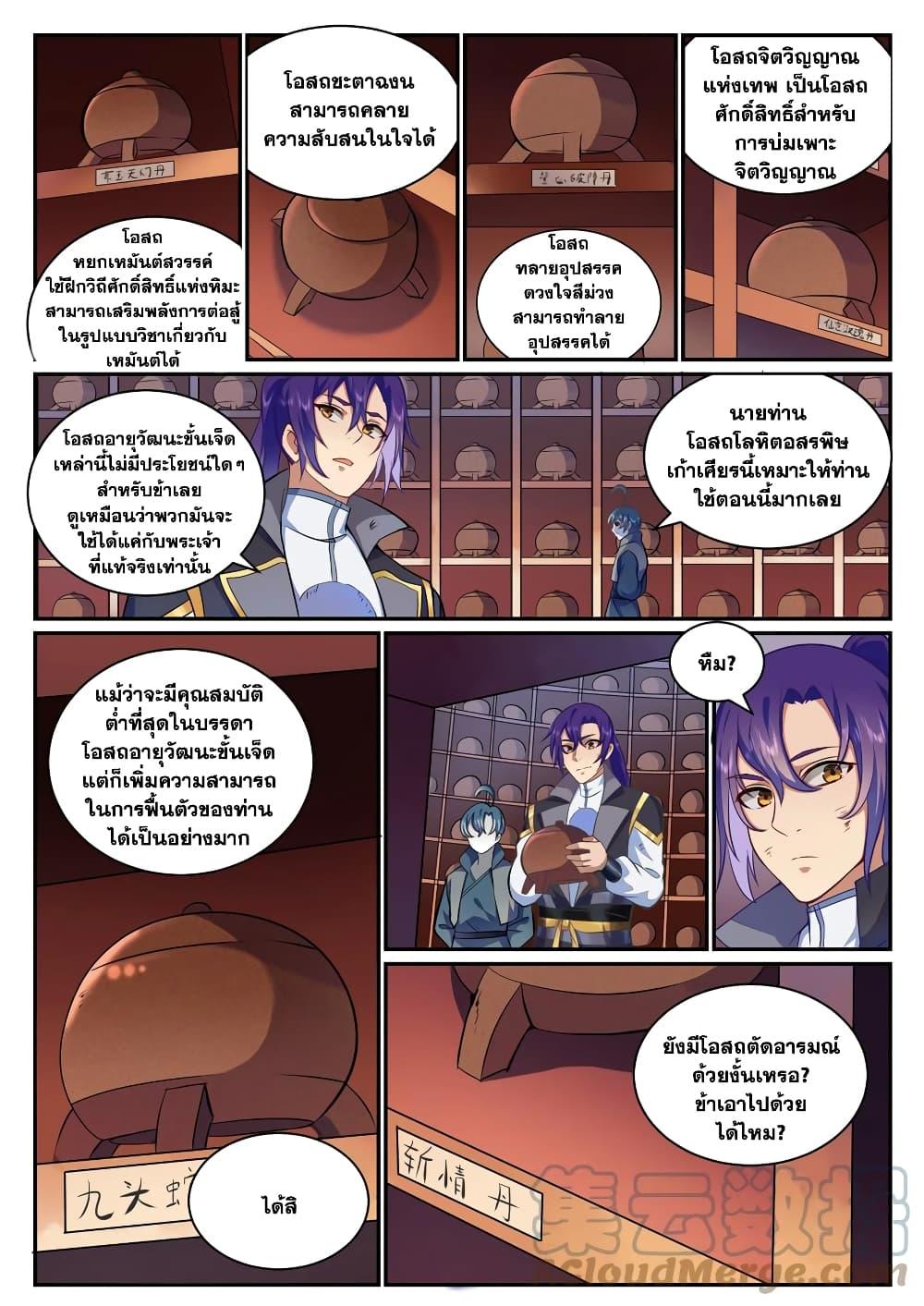 Bailian Chengshen ตอนที่ 816 (5)