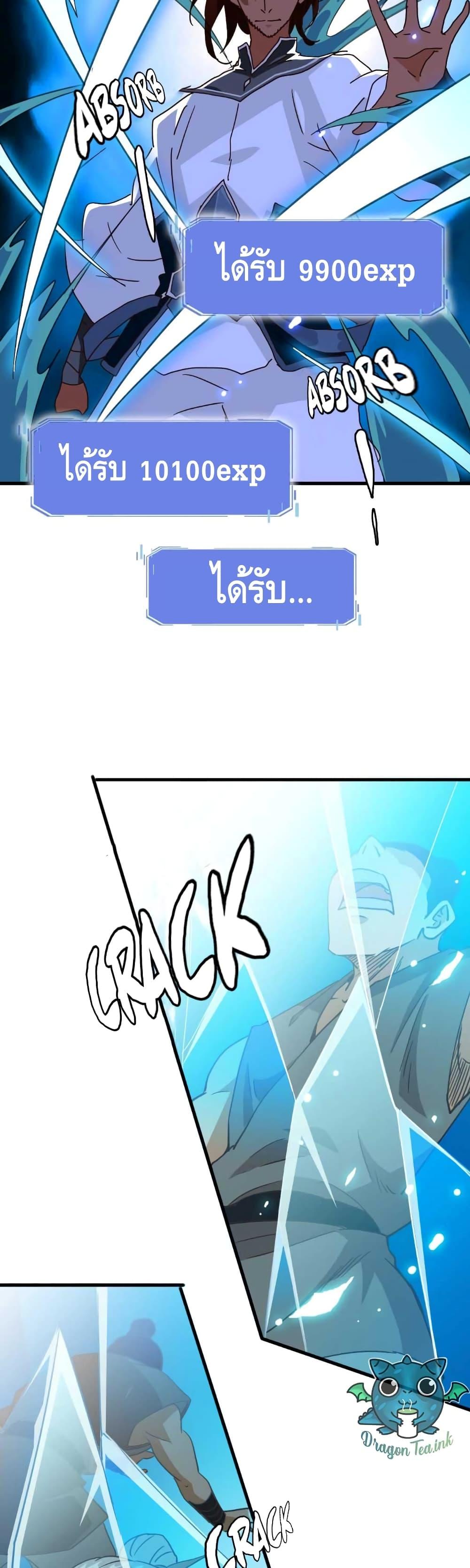 Crazy Leveling System ระบบกาวสุดระห่ำ ตอนที่ 31 (21)