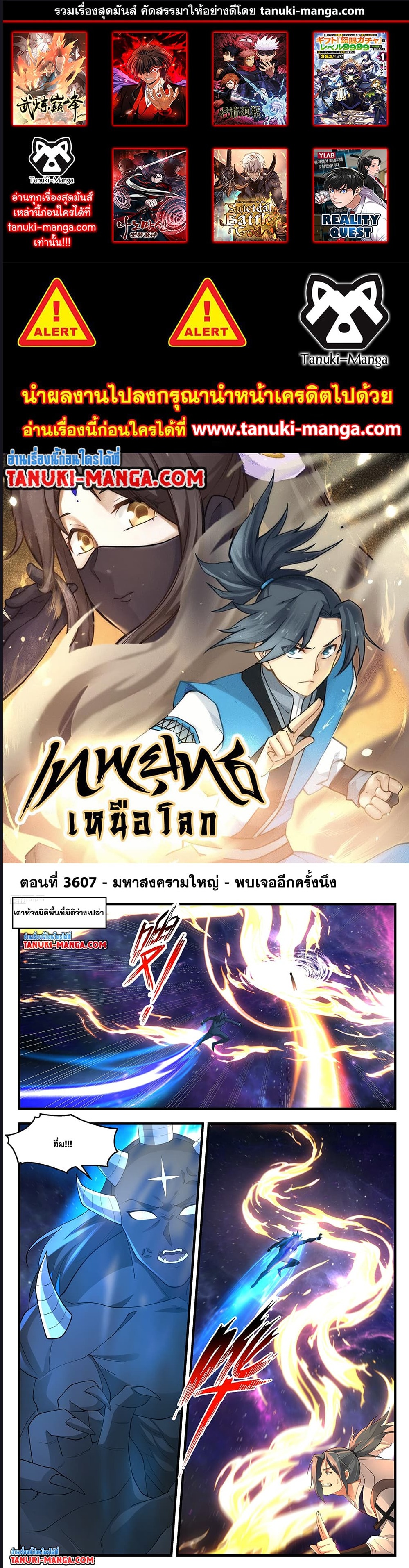 Martial Peak เทพยุทธ์เหนือโลก ตอนที่ 3607 (1)