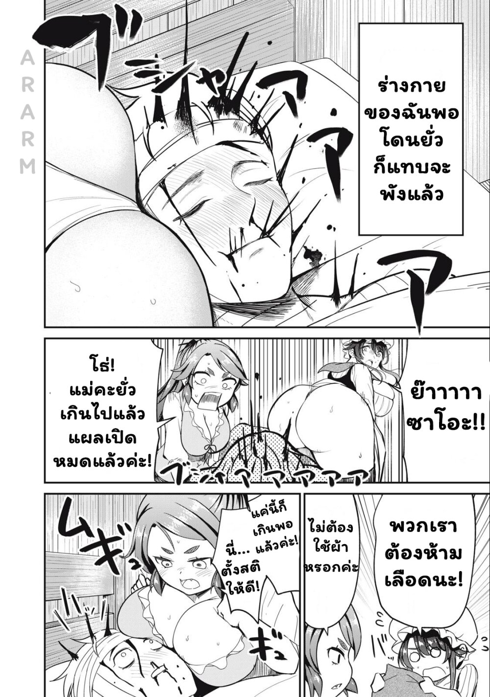 Isekai koushoku Musou Roku 5 08