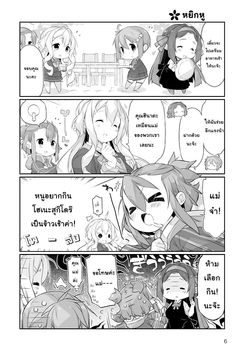 Shinmai Yuusha no Oshinagaki 1 06
