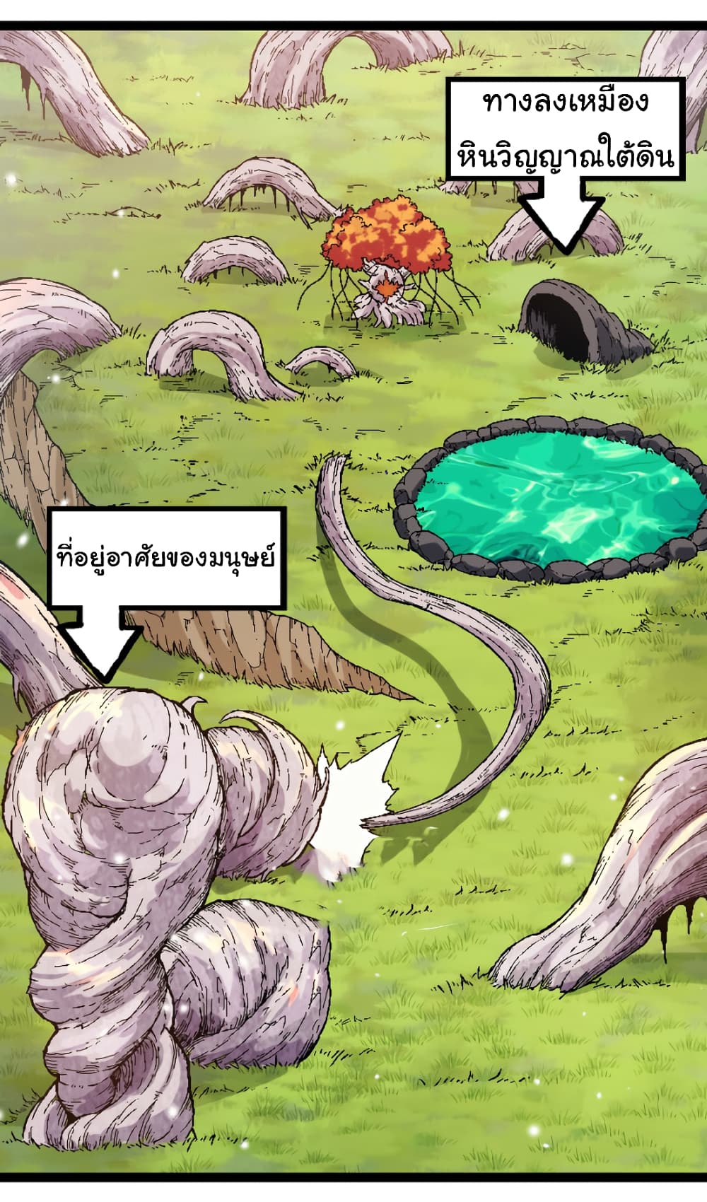 Evolution from the Big Tree ตอนที่ 31 (3)