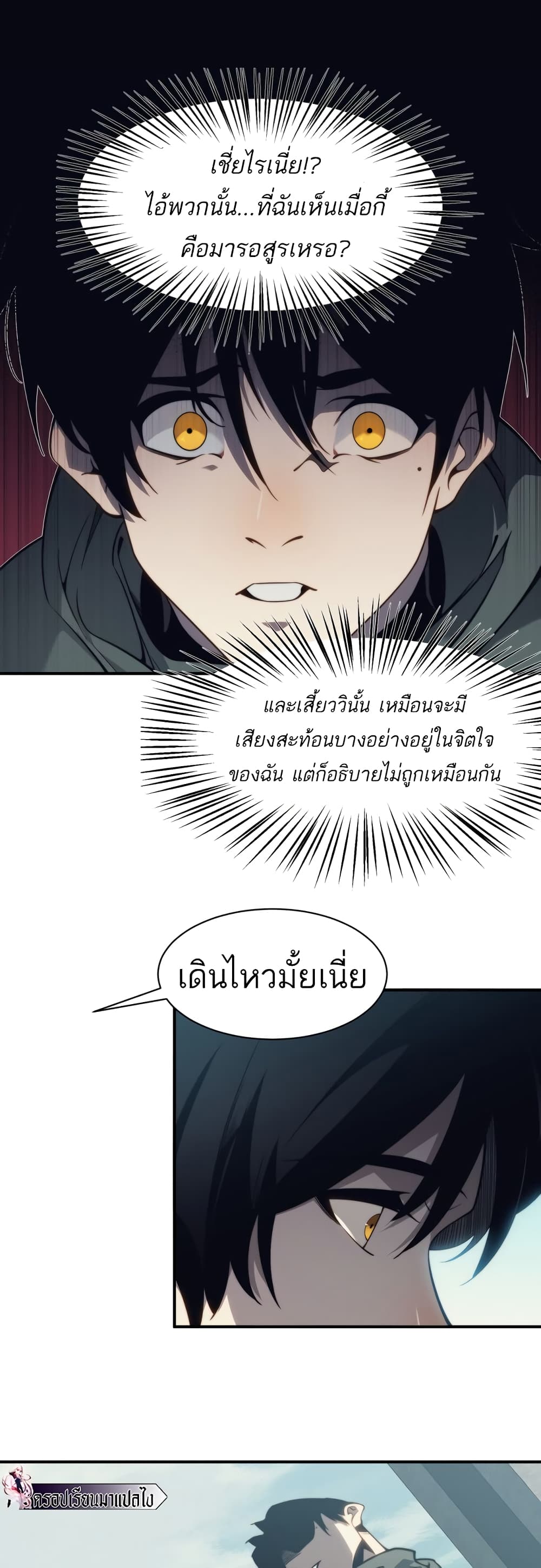 Demonic Evolution ตอนที่ 4 (15)