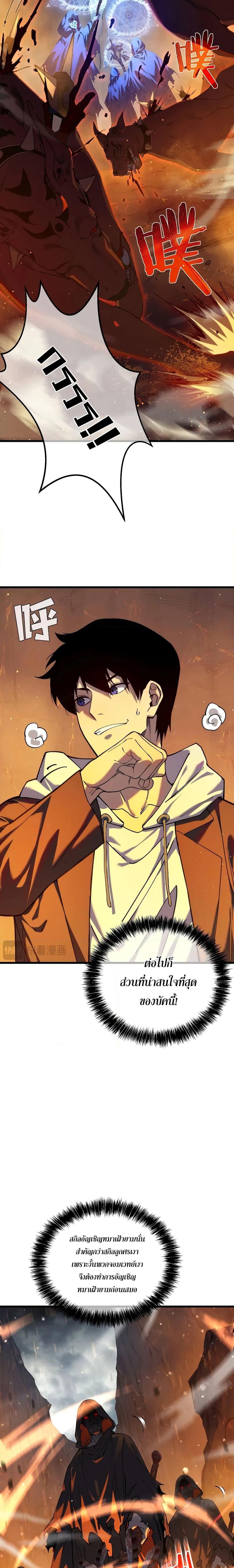 My Passive Skills Are Invincible ตอนที่ 3 (8)