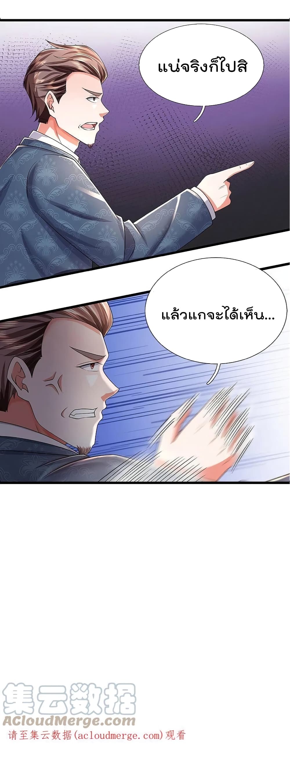 I’m The Great Immortal ข้านี่แหละ ราชันอมตะผู้ยิ่งใหญ่ ตอนที่ 452 (24)