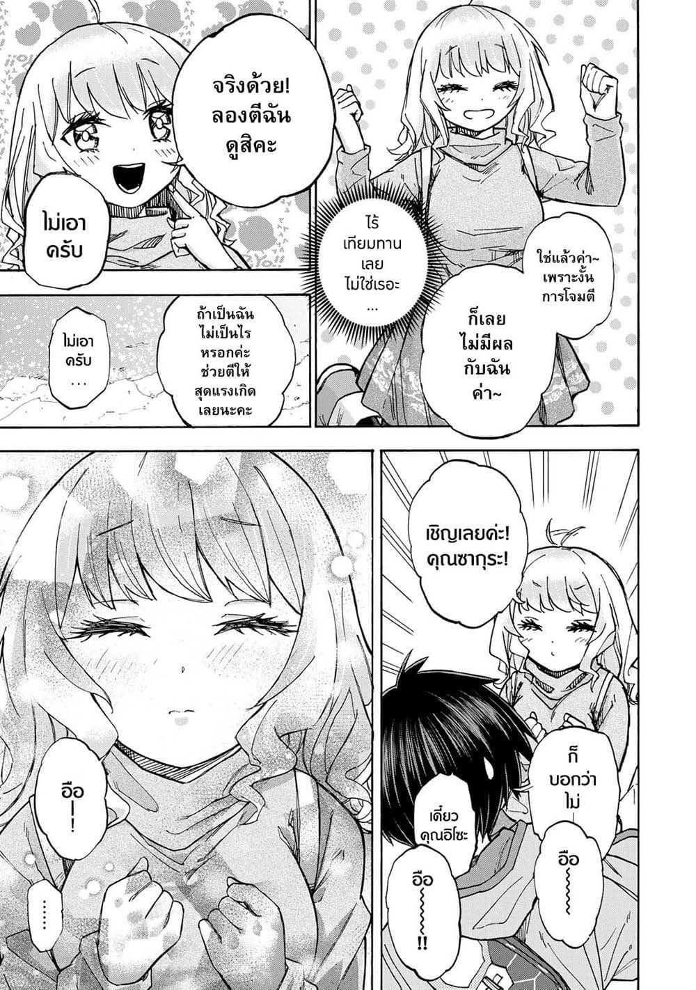 Saikyou de Saisoku no Mugen Level Up ตอนที่ 13 (3)
