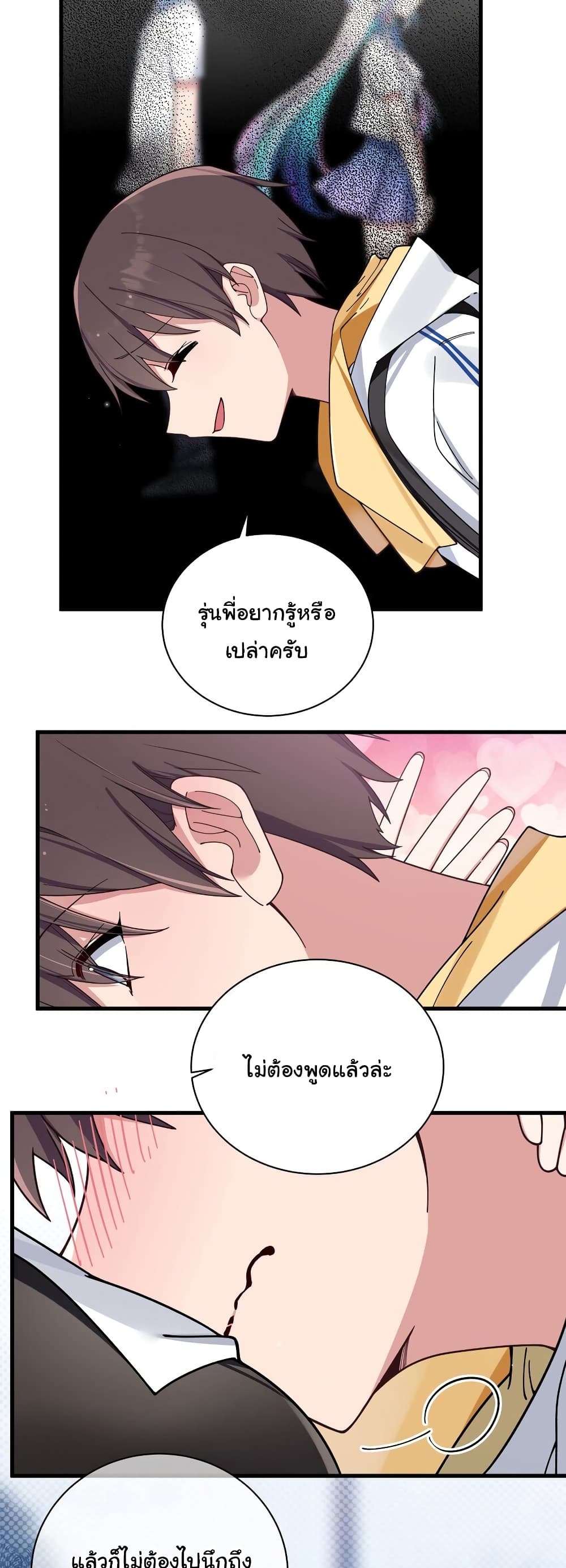 Fake Girlfriend My Fault ตอนที่ 92 (15)