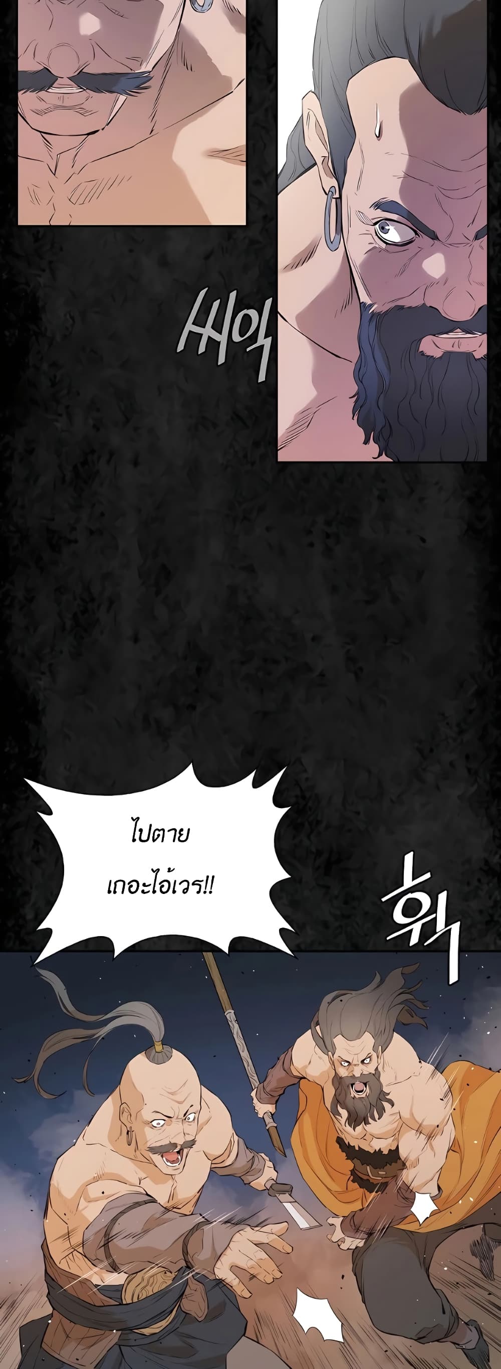 The Villainous Warrior ตอนที่ 21 (21)