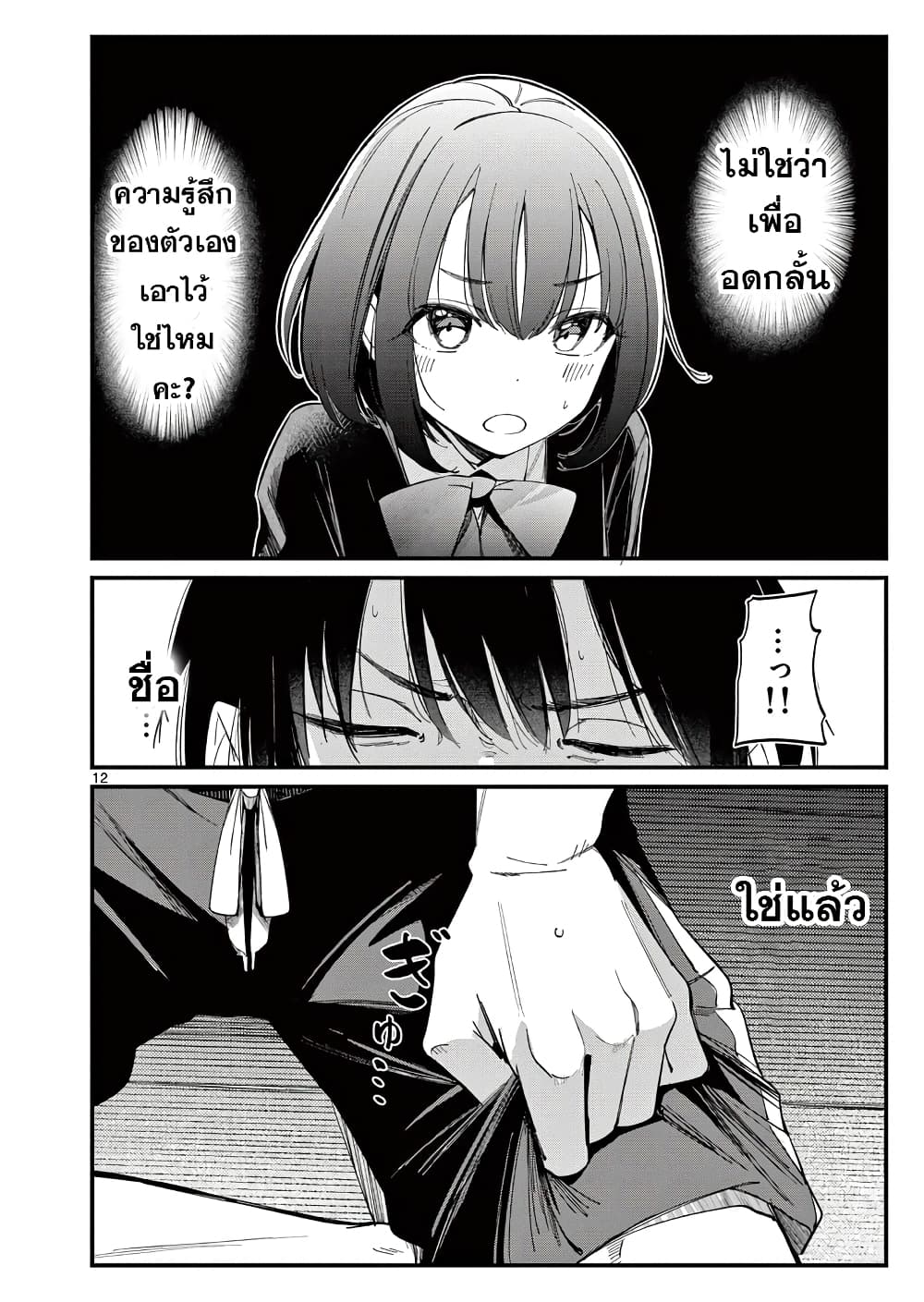 Aitsu no Kanojo ตอนที่ 13 (12)