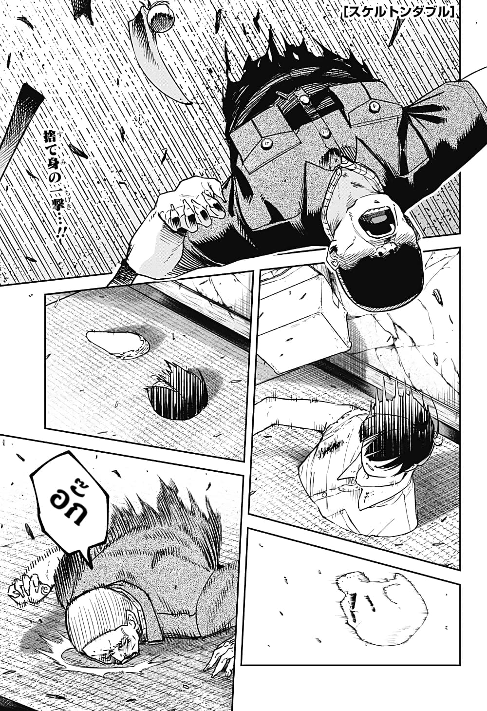Skeleton Double ตอนที่ 13 (1)