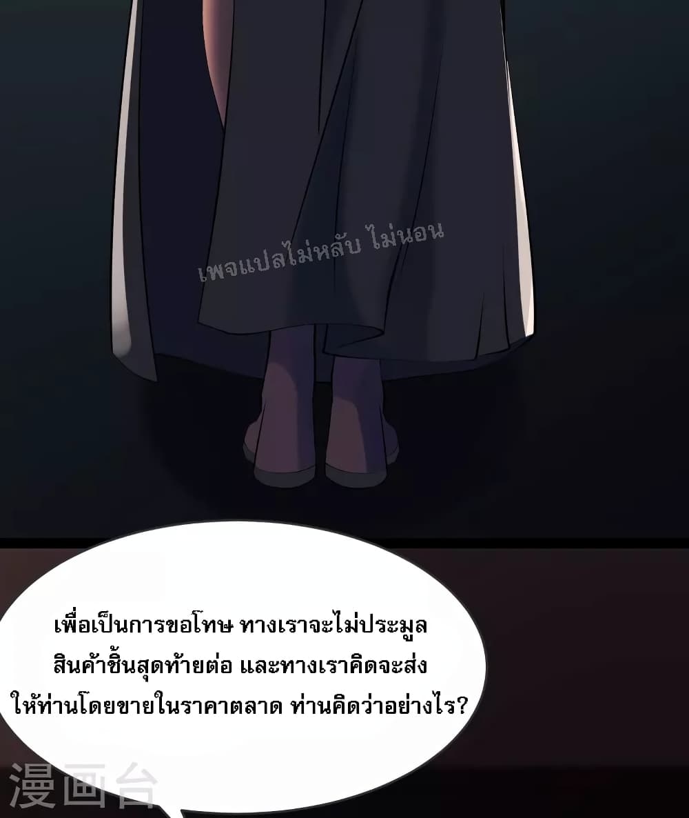 My Harem is All Female Students ตอนที่ 145 (16)
