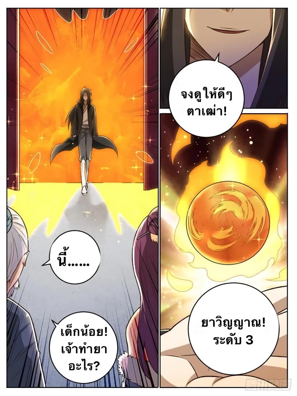 I’m God ตอนที่ 25 (1)