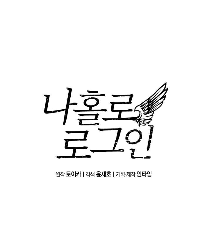 Solo Login ตอนที่ 5 (73)
