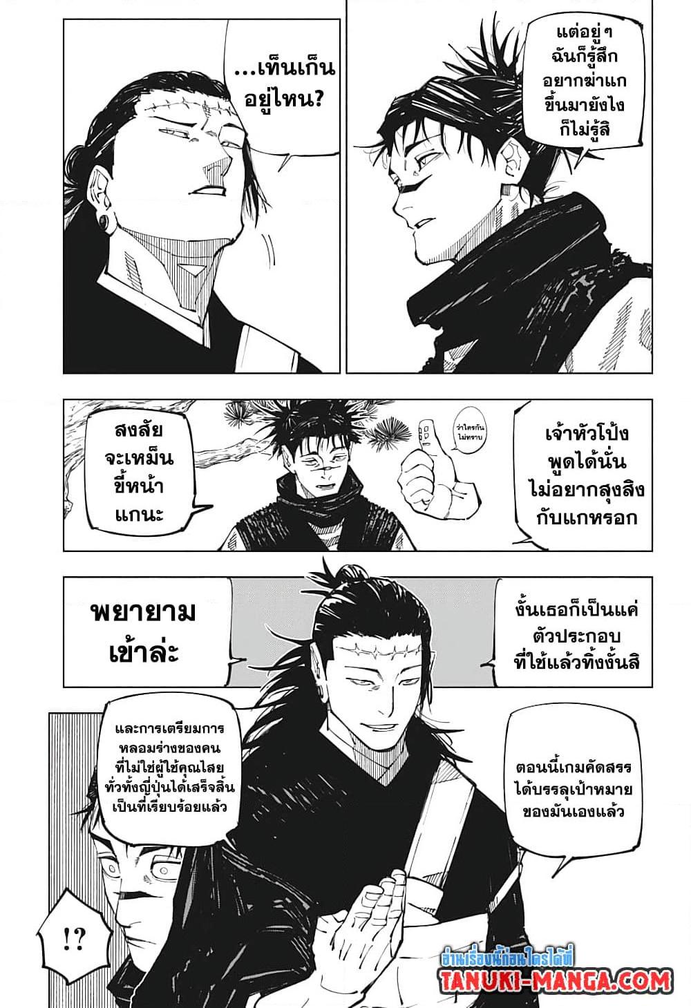 Jujutsu Kaisen 202 10