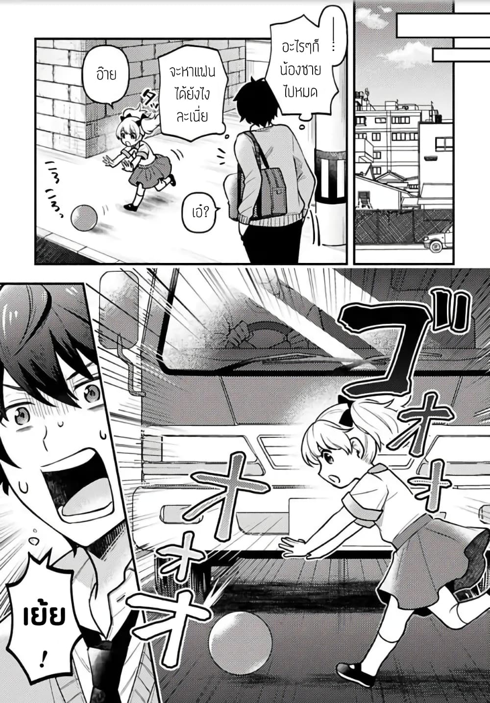 Isekai de Harem ตอนที่ 1 (7)