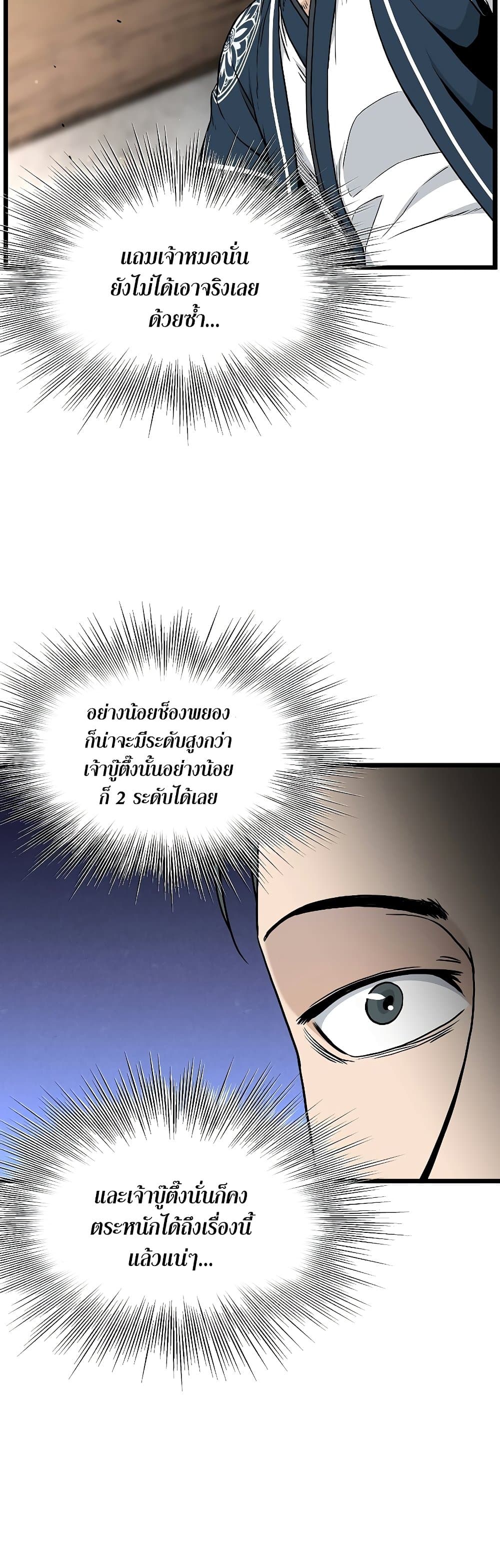 Murim Login ตอนที่ 168 (39)