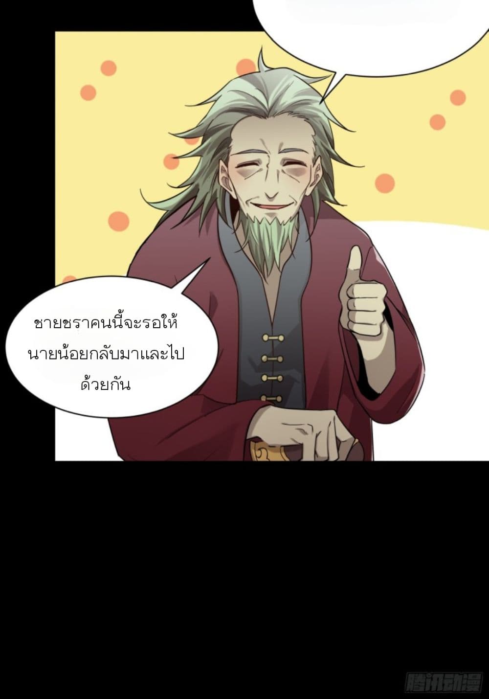 Legend of Star General ตอนที่ 83 (35)