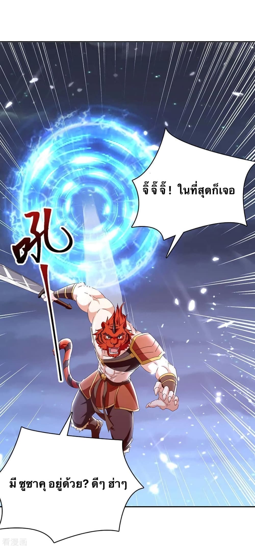 Strongest Leveling ตอนที่ 289 (14)
