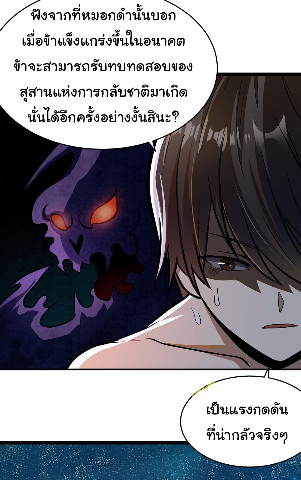 Urban God of Medicine ตอนที่ 8 (14)