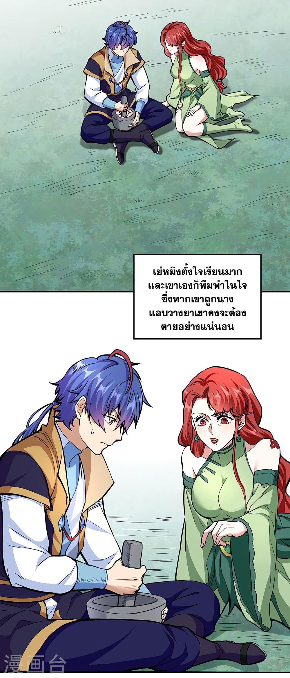 WuDao Du Zun ตอนที่ 432 (22)