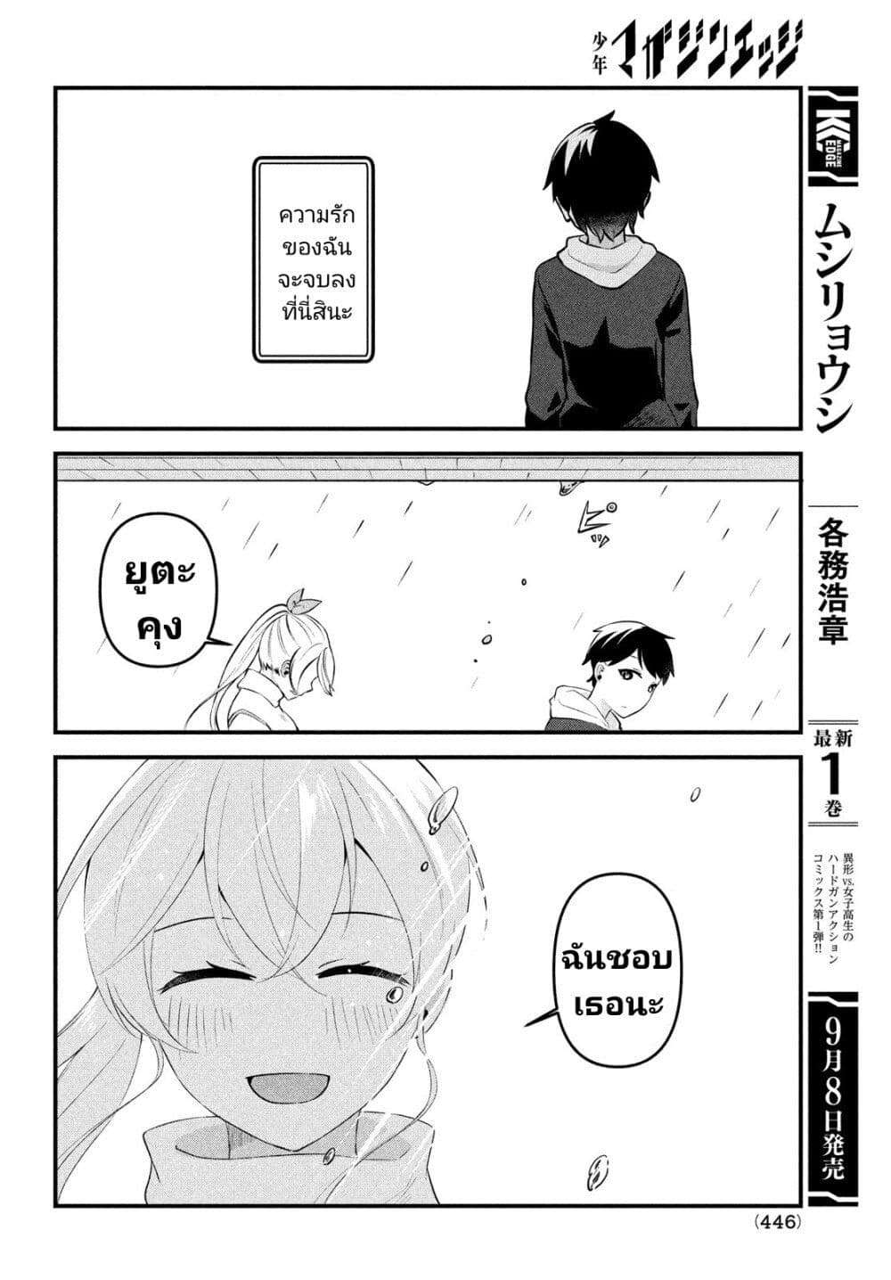Itsumo Baka ni Shite Kuru ตอนที่ 14 (17)