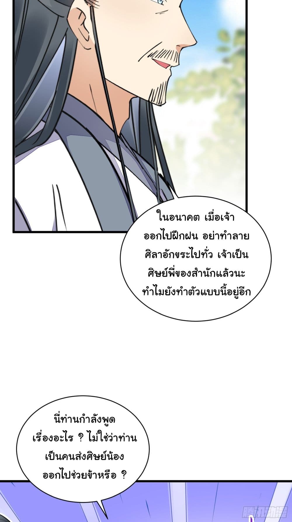 Cultivating Immortality Requires a Rich Woman ตอนที่ 127 (24)