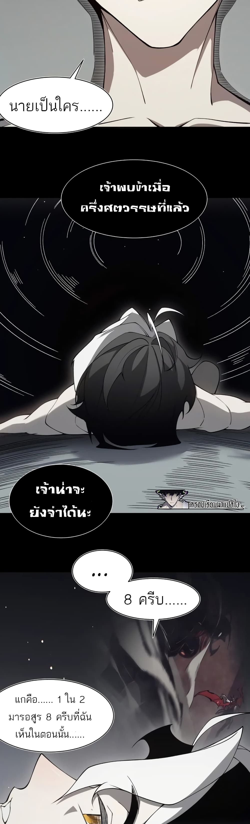 Demonic Evolution ตอนที่ 19 (25)