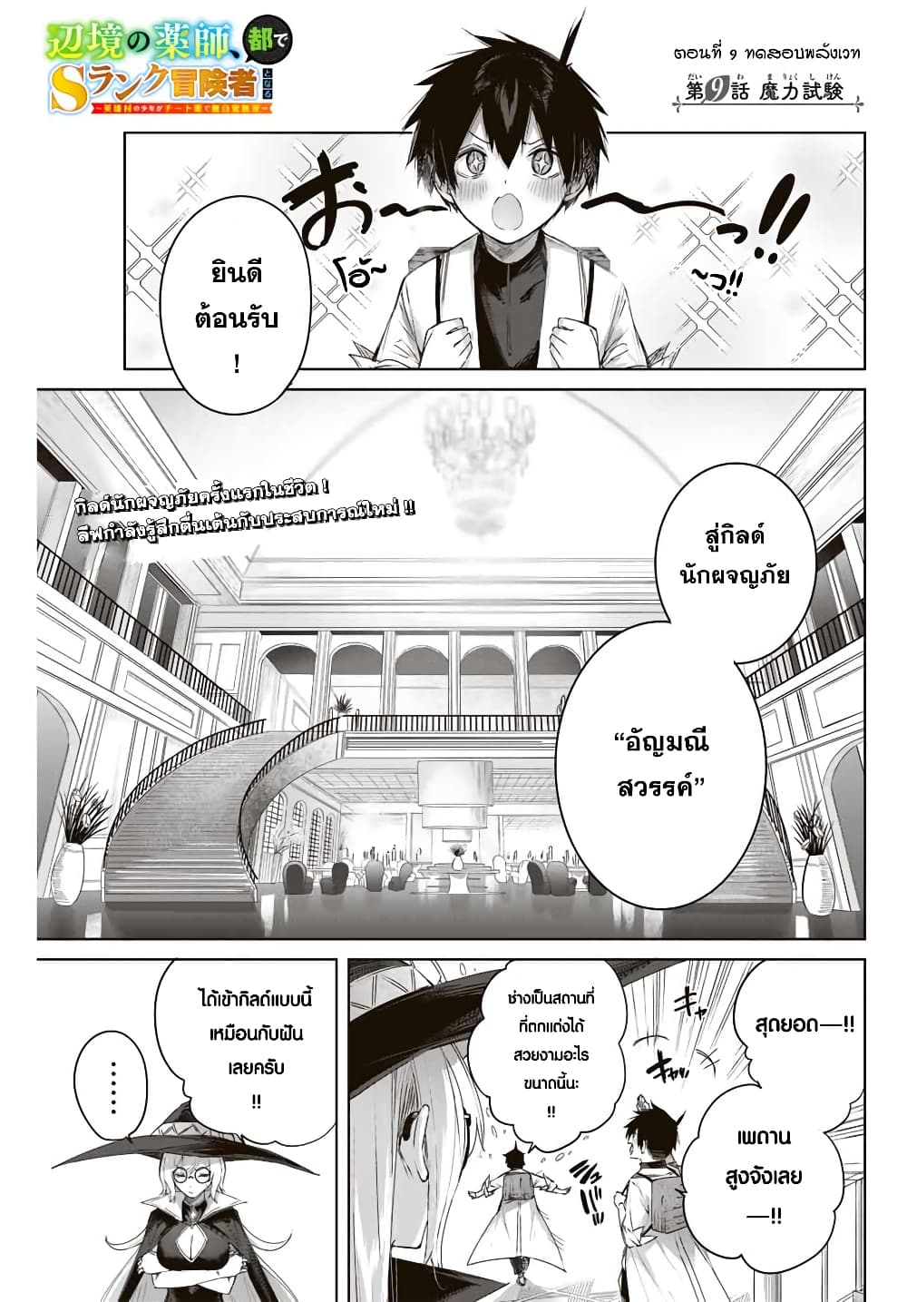Henkyou no Yakushi, Miyako de S Rank Boukensha to naru ตอนที่ 9 (1)