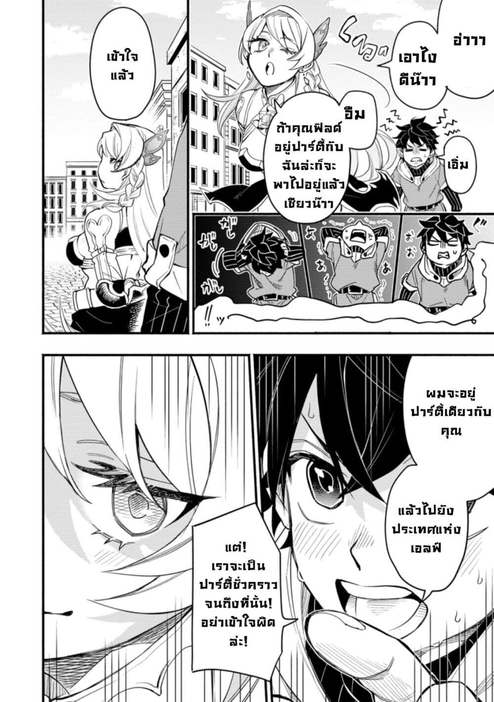 Point Gifter Keikenchi Bunpai Nouryokusha no Isekai Saikyou Solo Life ตอนที่ 5 (12)