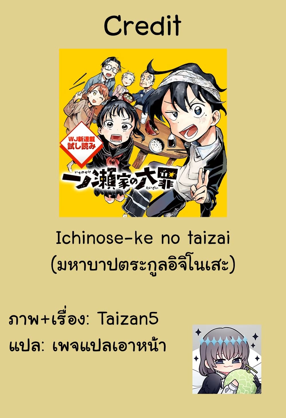 Ichinose ke no Taizai ตอนที่ 23 (20)