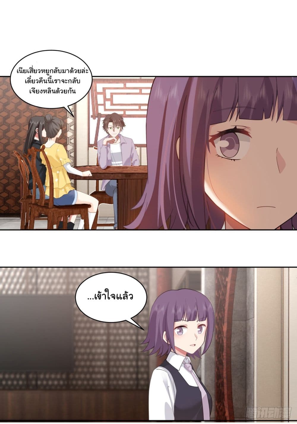 I Really Don’t Want to be Reborn ตอนที่ 147 (35)