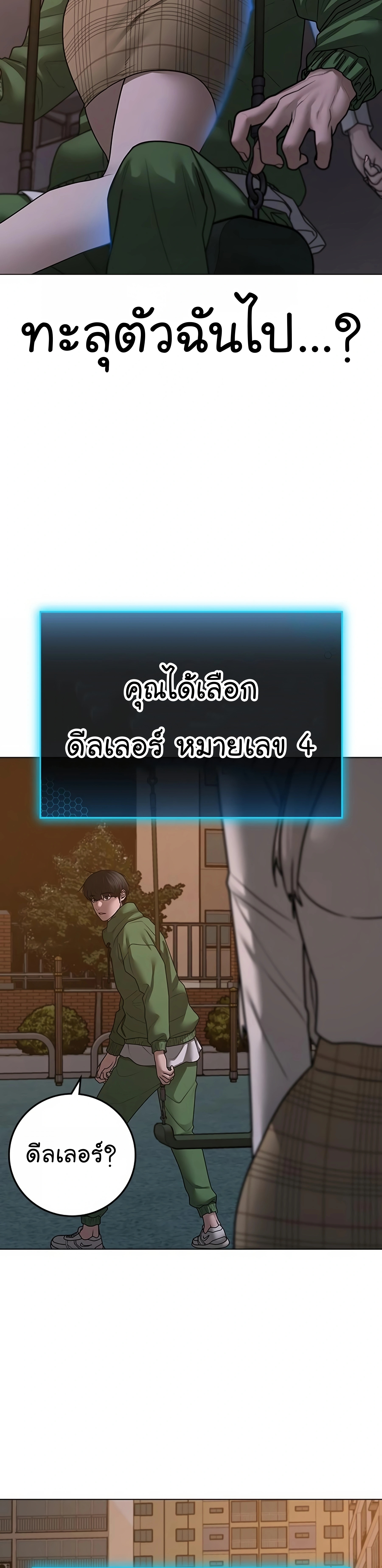 Reality Quest ตอนที่ 96 (18)