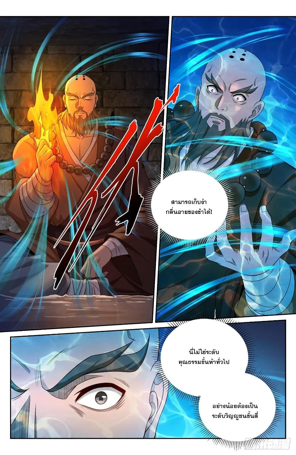 Nightwatcher ตอนที่ 109 (12)