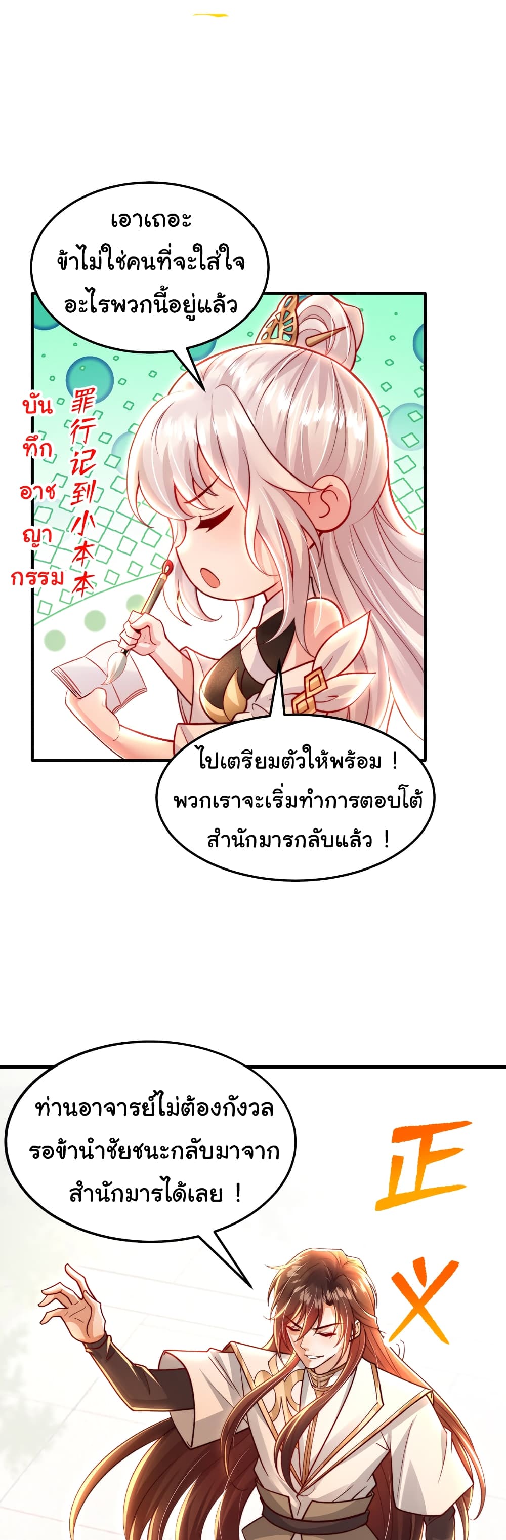 Opening System To Confession The Beautiful Teacher ตอนที่ 40 (2)