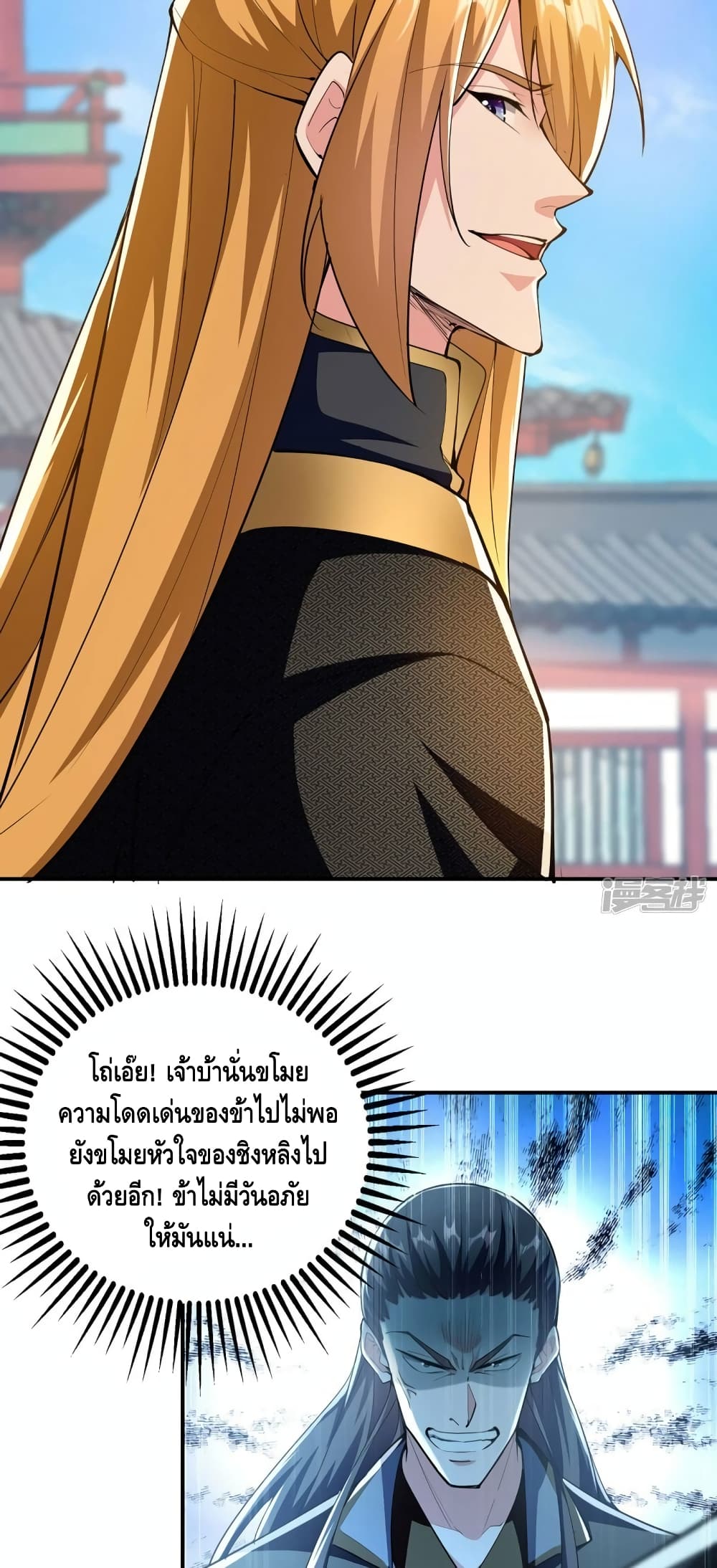 Million Skill Points ตอนที่ 103 (7)