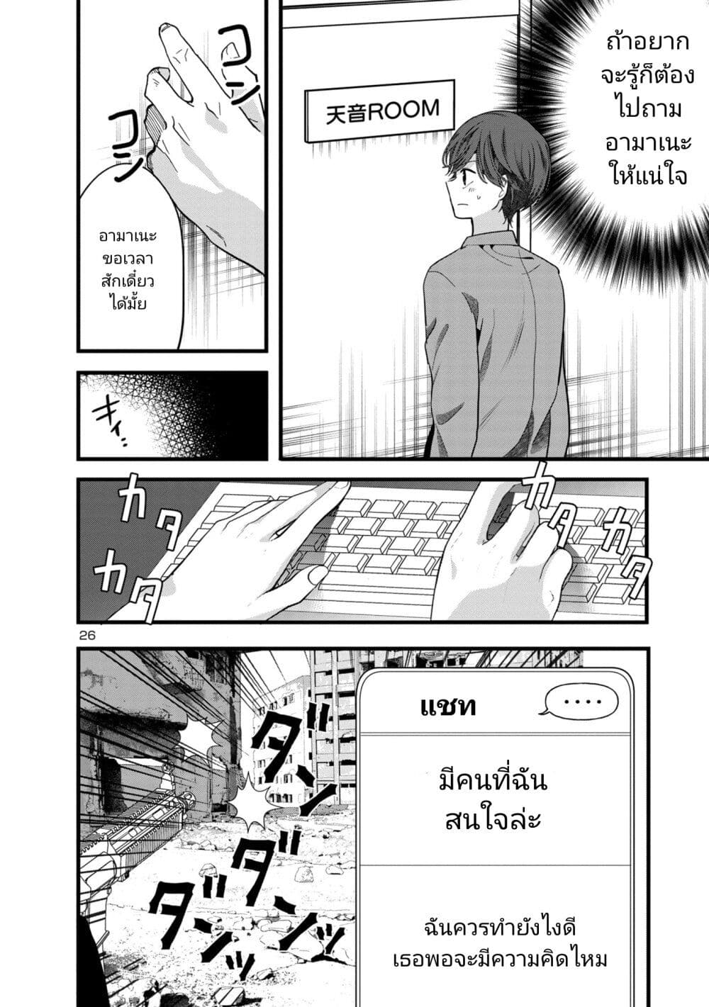 Kimi ni Koisuru Sanshimai ตอนที่ 6 (25)