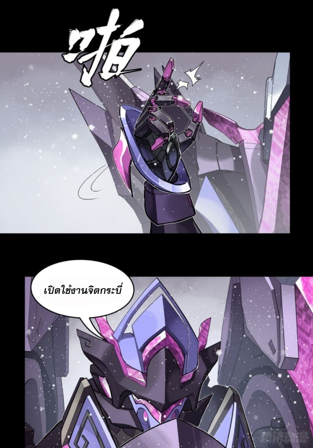 Sword Intent ตอนที่ 4 (11)