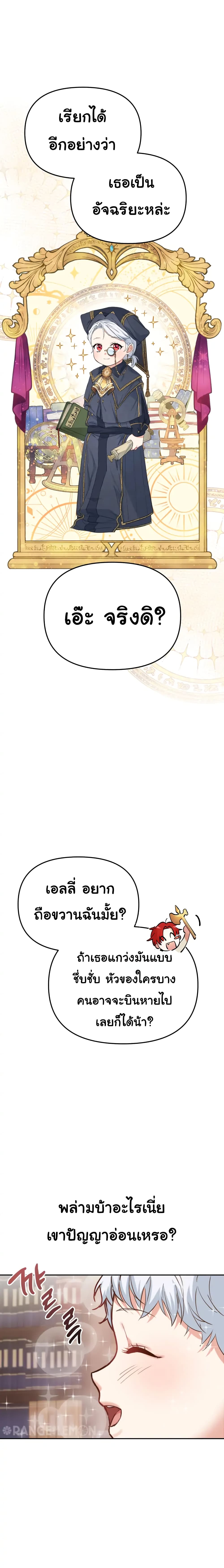 How to Survive As The Devil’s Daughter ตอนที่ 5 (7)