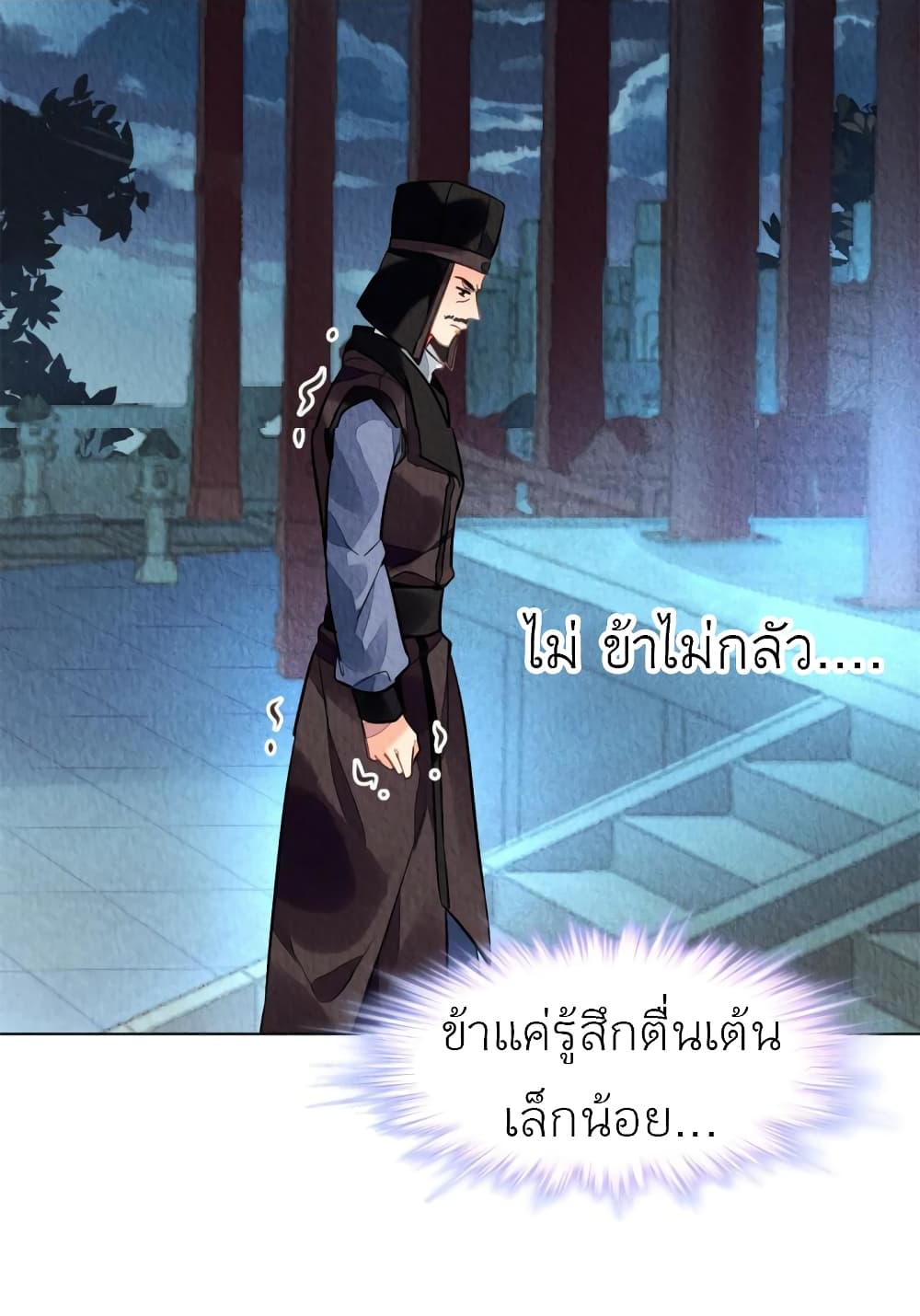 Chen Danzhu’s Revenge ตอนที่ 84 (5)