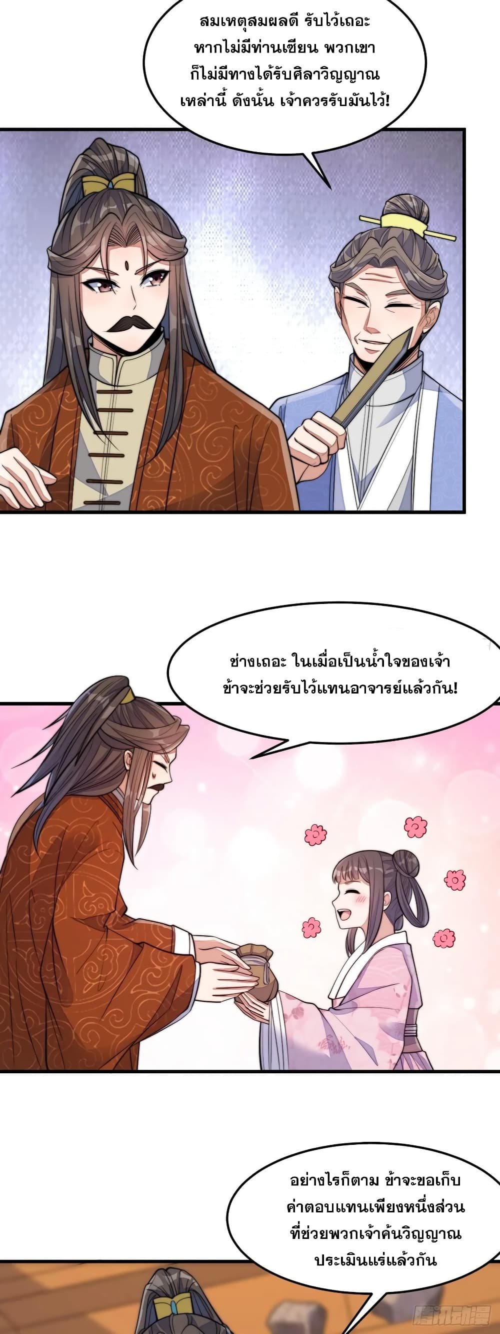 I'm Really Not the Son of Luck 14 (19)