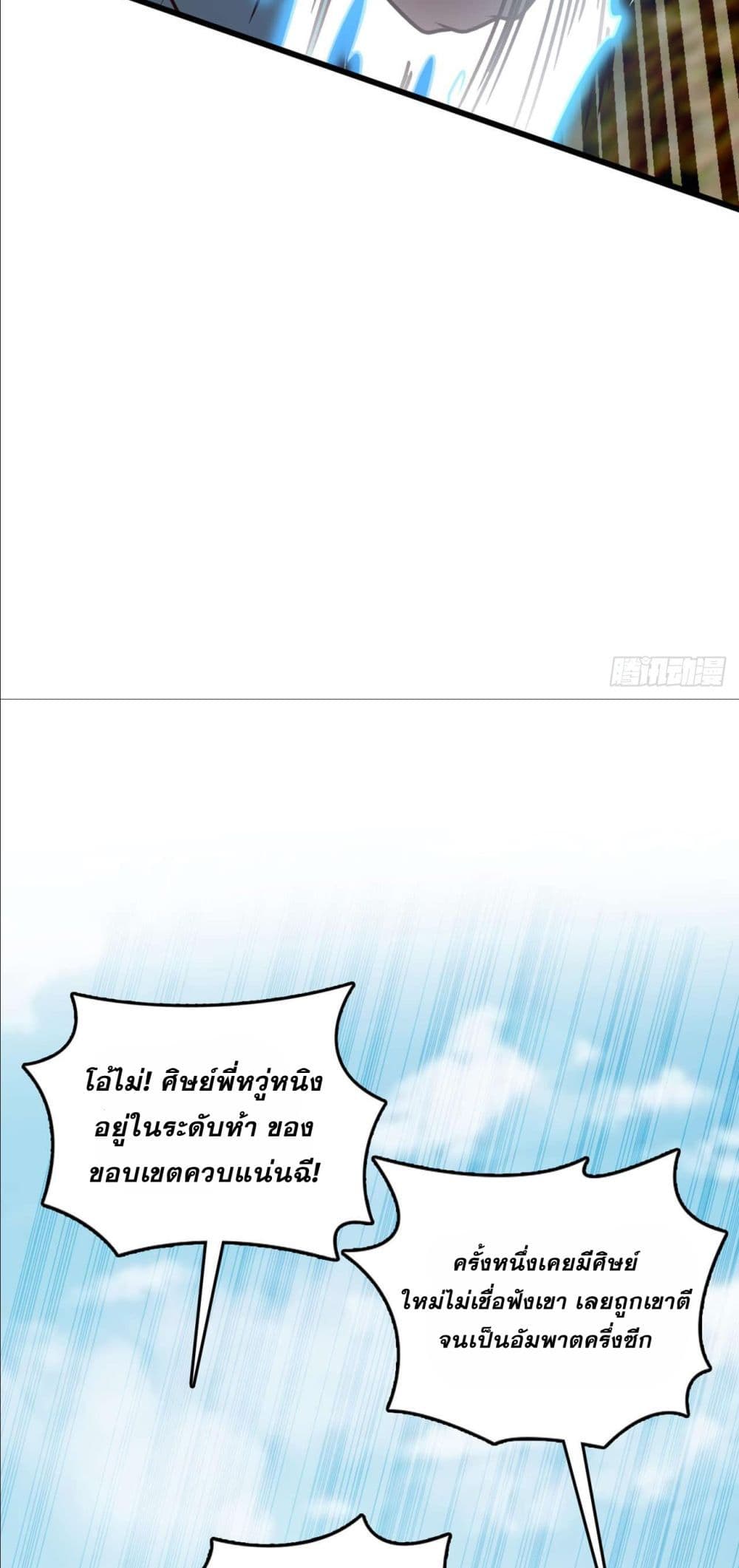 I am the Dragon Emperor ตอนที่ 8 (27)