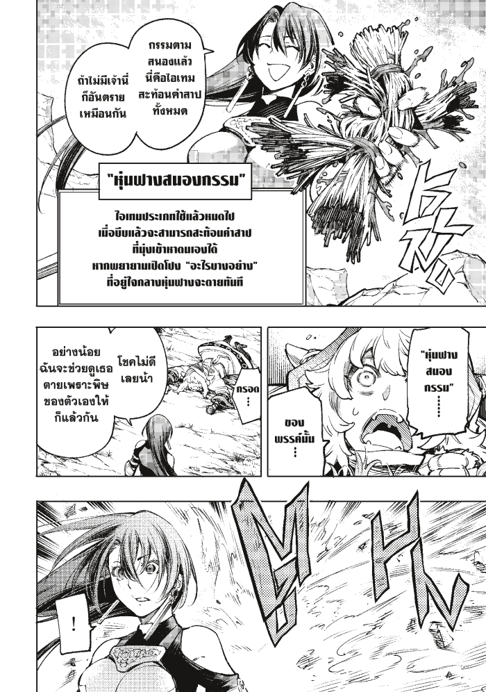Shangri La Frontier 12 Makimaaaaa (14)