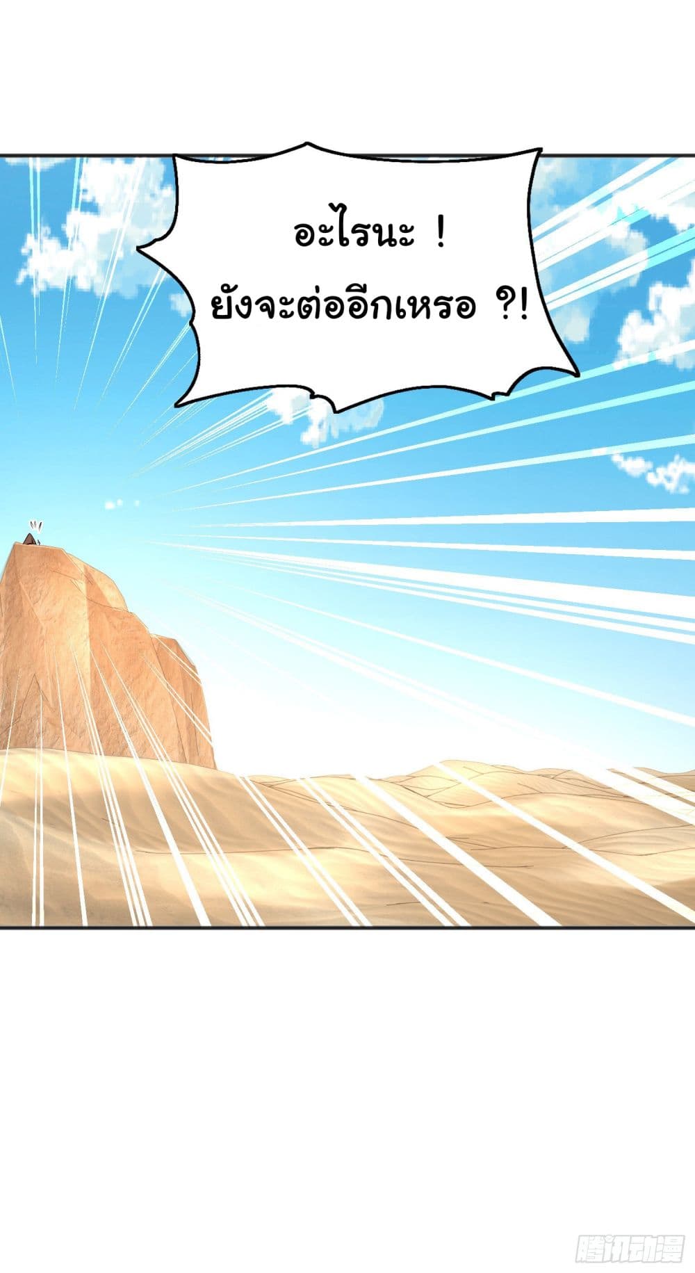 Awakening SSS Rank Skill After A Kiss ตอนที่ 87 (38)