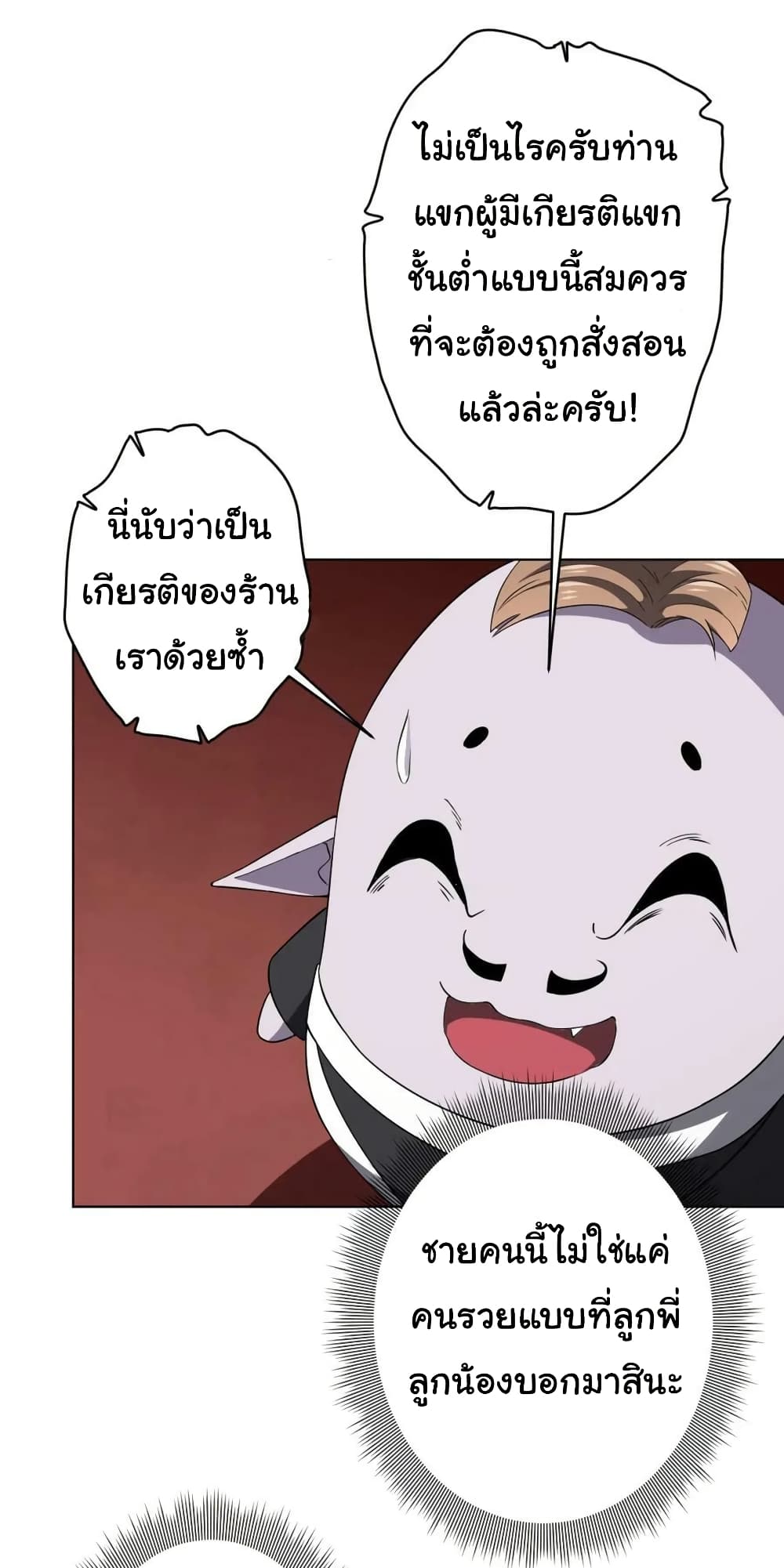 Start with Trillions of Coins ตอนที่ 25 (22)
