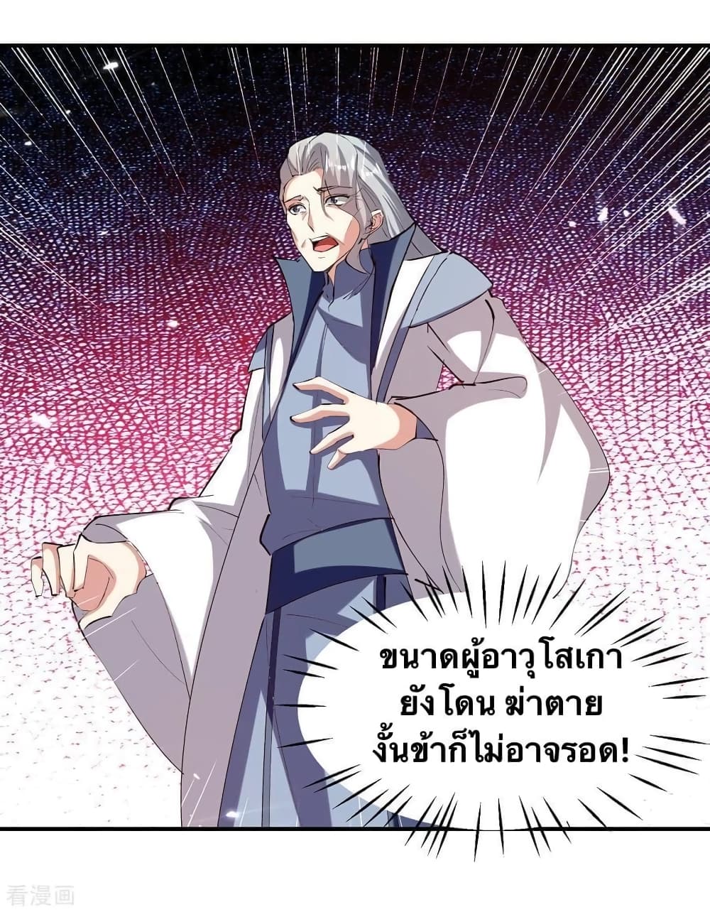Strongest Leveling ตอนที่ 319 (22)