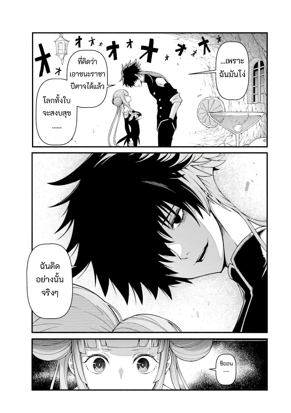 Isekai Cheat Breakers ตอนที่ 1 (40)