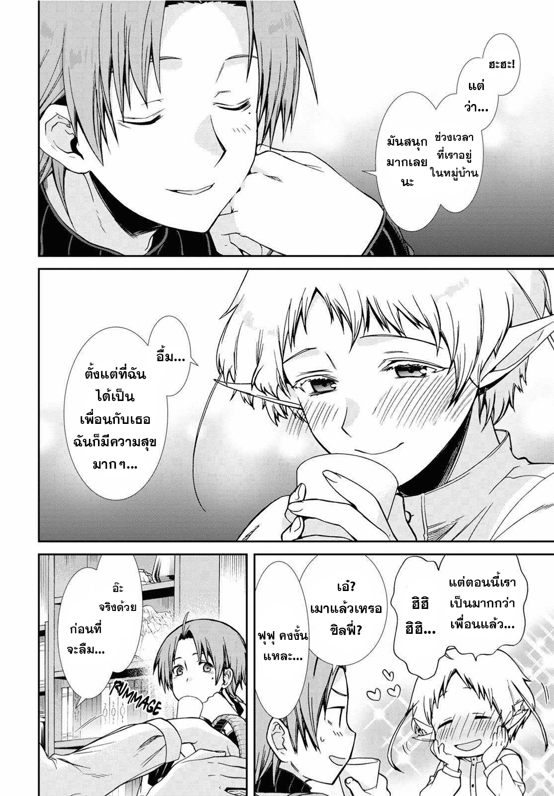 Mushoku Tensei ตอนที่ 76 (8)
